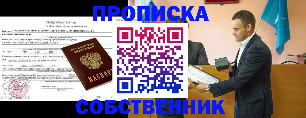 где прописаться в Мариинске