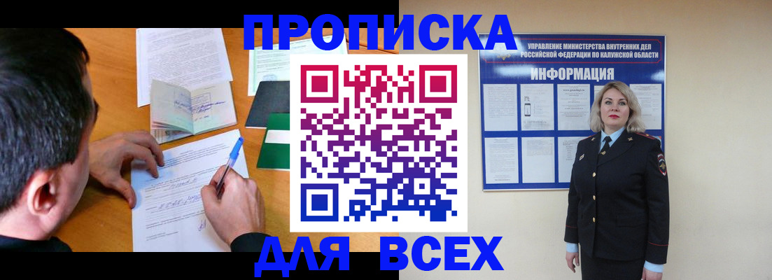 прописка в квартире в Мариинске